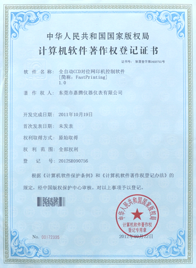 全自動CCD對位網(wǎng)印機控制軟件